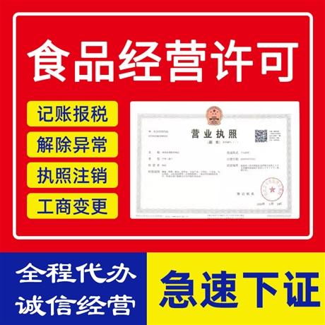 个体户食品营业执照代办北京食品经营许可证延续申请