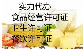 临时餐饮食品卫生许可证办理流程与详细步骤